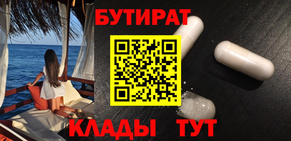 Бутират бутандиол Казань