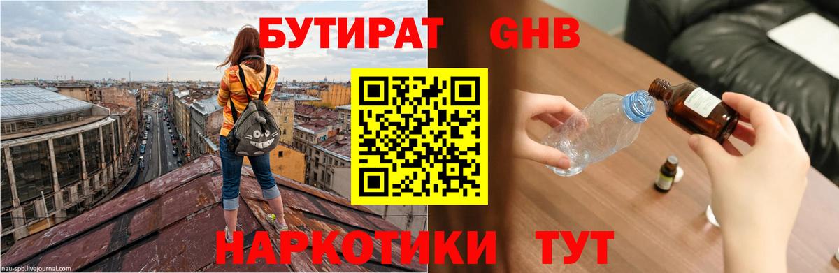Казань  Бутират 99%  Вход с VPN 