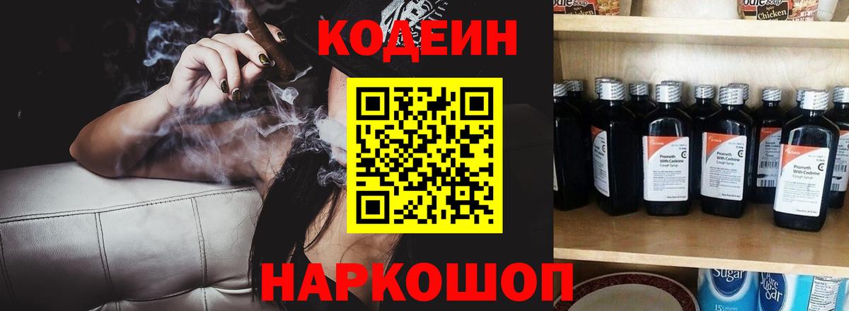 Кодеин напиток Lean (лин)  Вход с VPN  Кодеин напиток Lean (лин)  Казань 