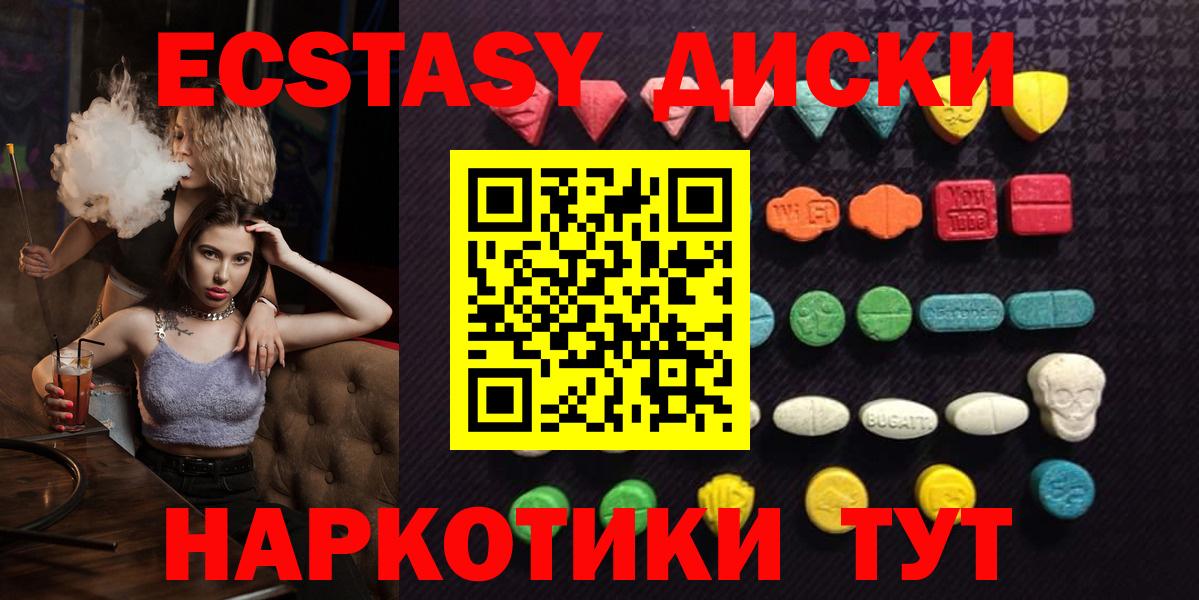 ЭКСТАЗИ диски Казань