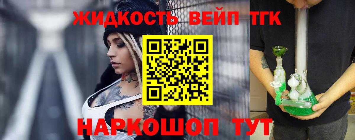 ТГК вейп Казань